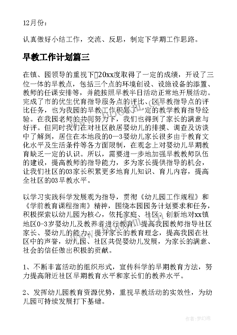 早教工作计划(优秀10篇)