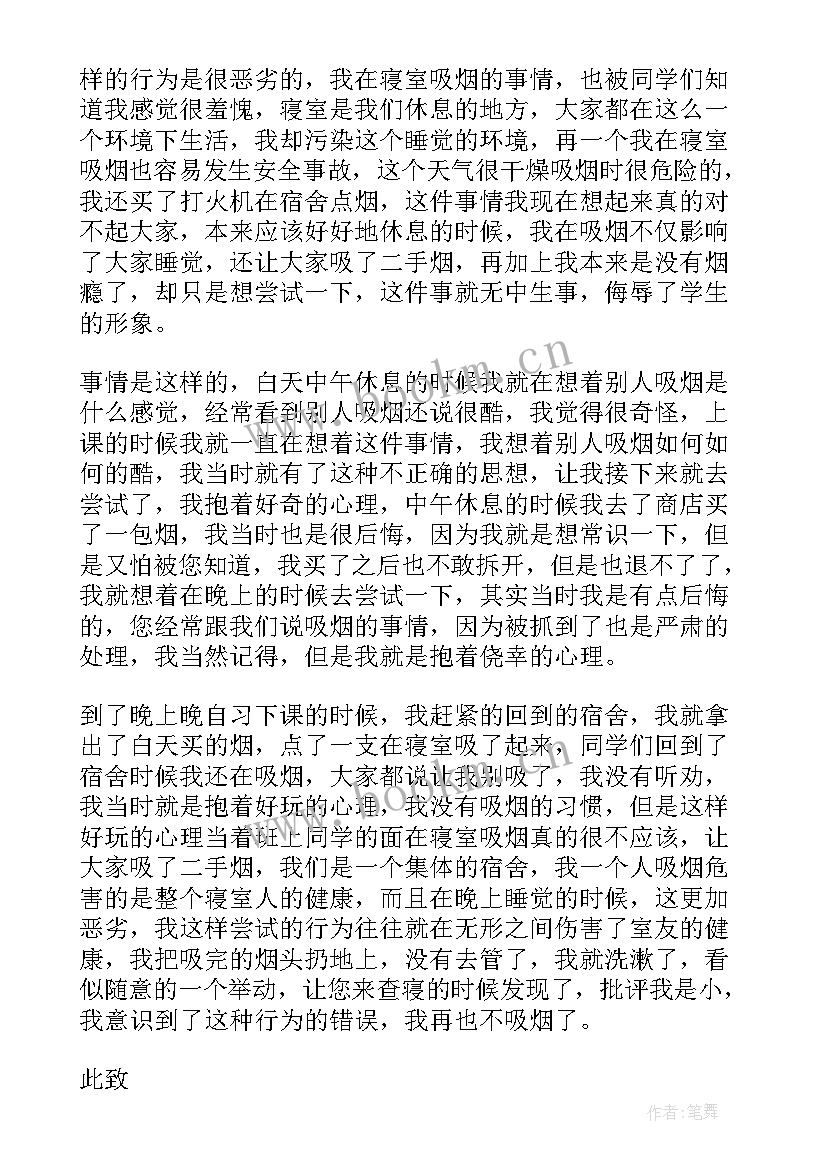 2023年抽烟让老师抓住检讨书(汇总6篇)