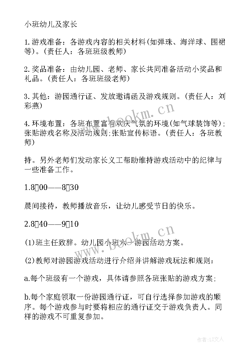 最新幼儿园六一游园活动美篇 幼儿园庆六一游园活动方案(优质9篇)