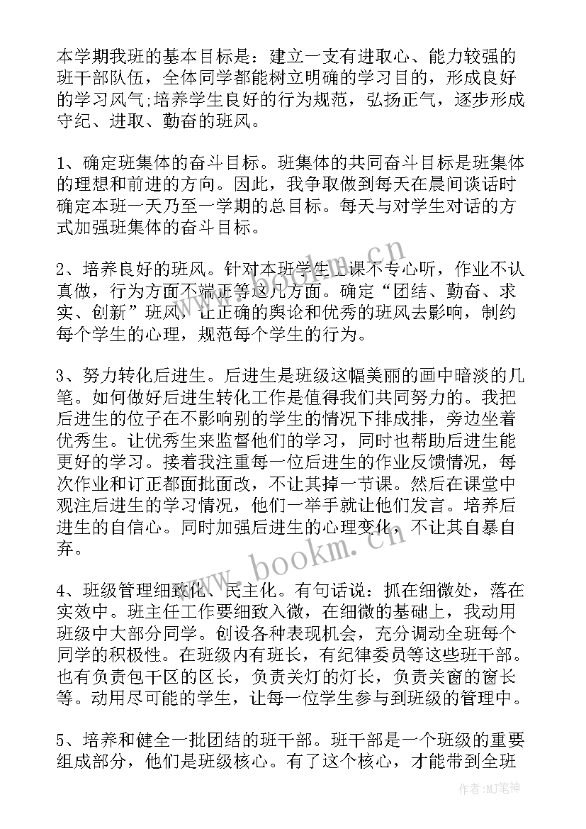 2023年小学班主任新学期工作计划 四年级新学期的班主任工作计划(大全7篇)