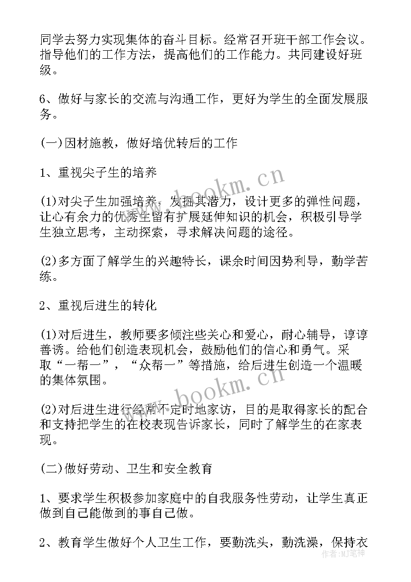 2023年小学班主任新学期工作计划 四年级新学期的班主任工作计划(大全7篇)