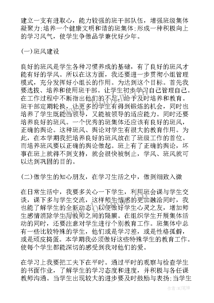 2023年小学班主任新学期工作计划 四年级新学期的班主任工作计划(大全7篇)