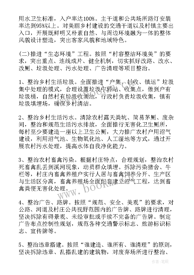 科技振兴美丽乡村 乡村振兴美丽乡村建设实施方案(优质5篇)