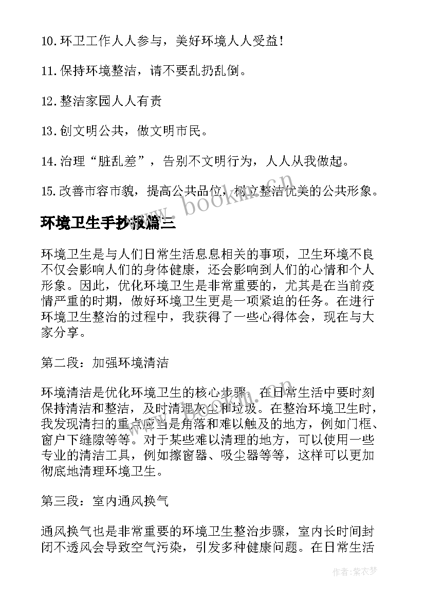 最新环境卫生手抄报 环境卫生口号(优秀5篇)