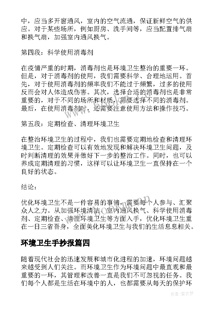 最新环境卫生手抄报 环境卫生口号(优秀5篇)