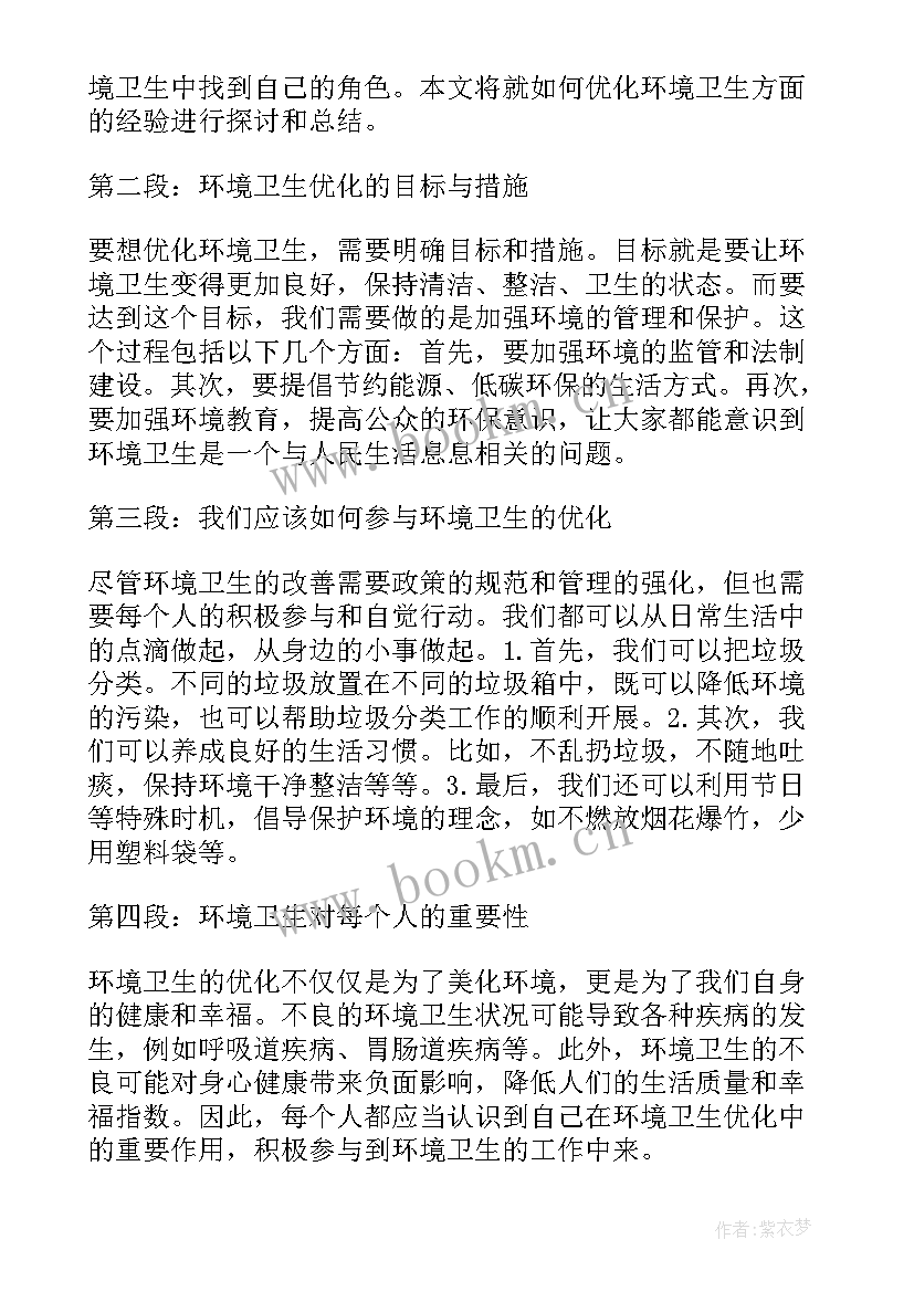 最新环境卫生手抄报 环境卫生口号(优秀5篇)