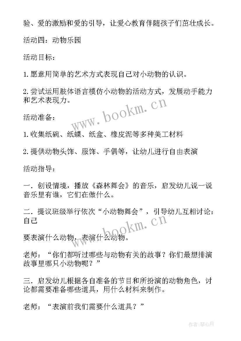 2023年小班语言教案设计意图重难点(优质8篇)