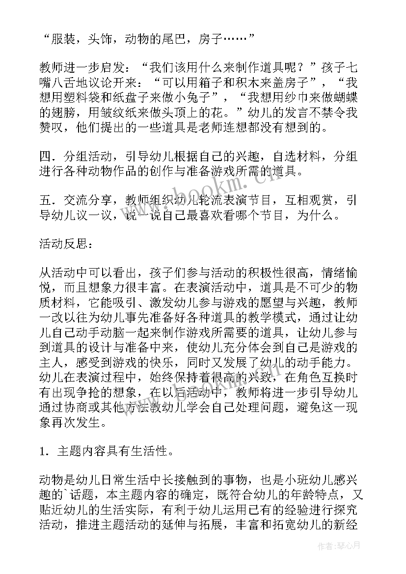 2023年小班语言教案设计意图重难点(优质8篇)