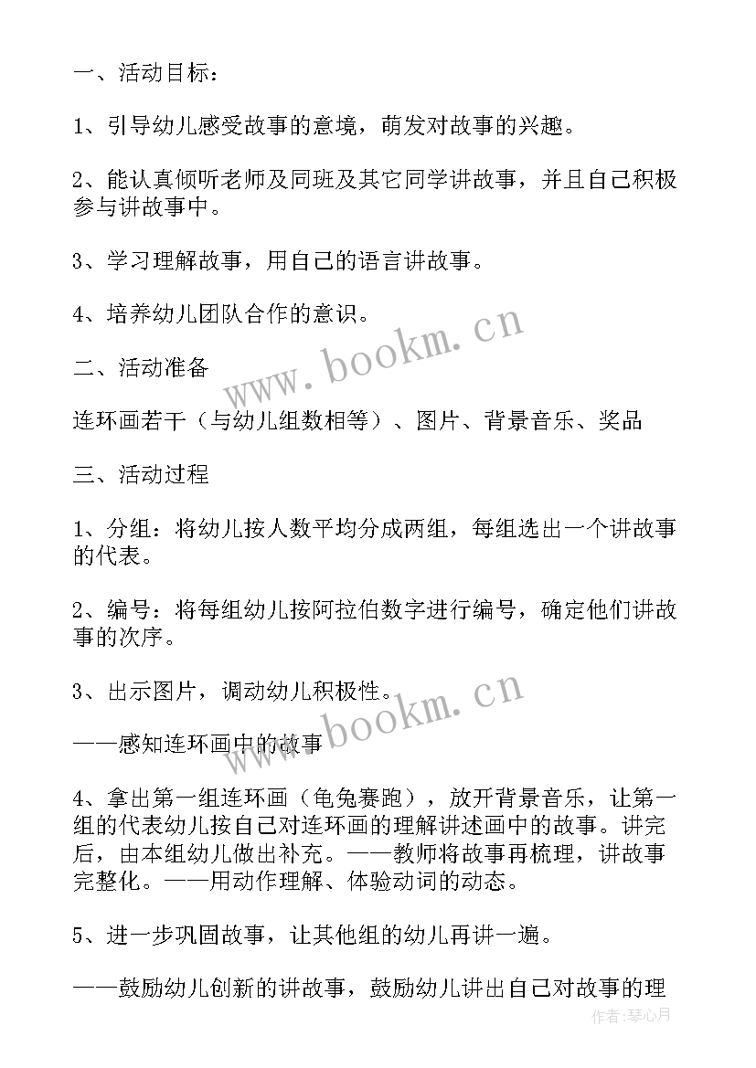 2023年小班语言教案设计意图重难点(优质8篇)