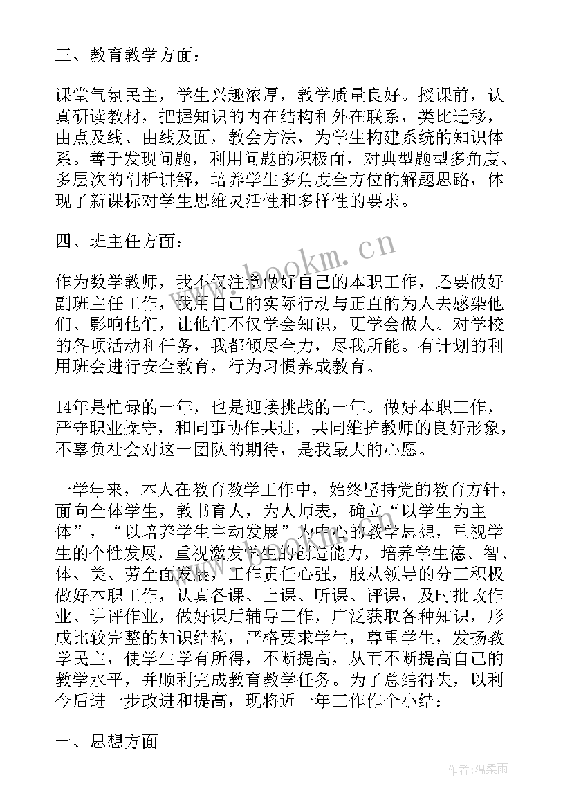 小学数学教师的述职报告 小学数学教师述职报告(实用10篇)