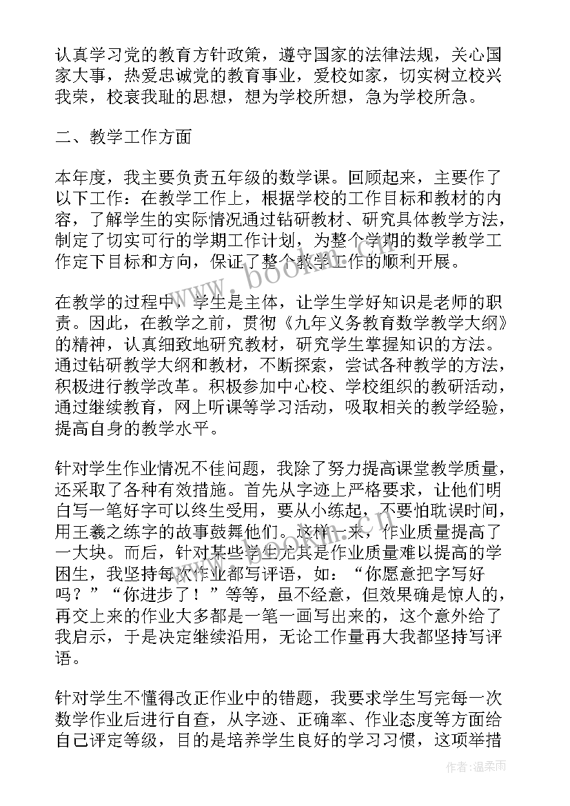 小学数学教师的述职报告 小学数学教师述职报告(实用10篇)