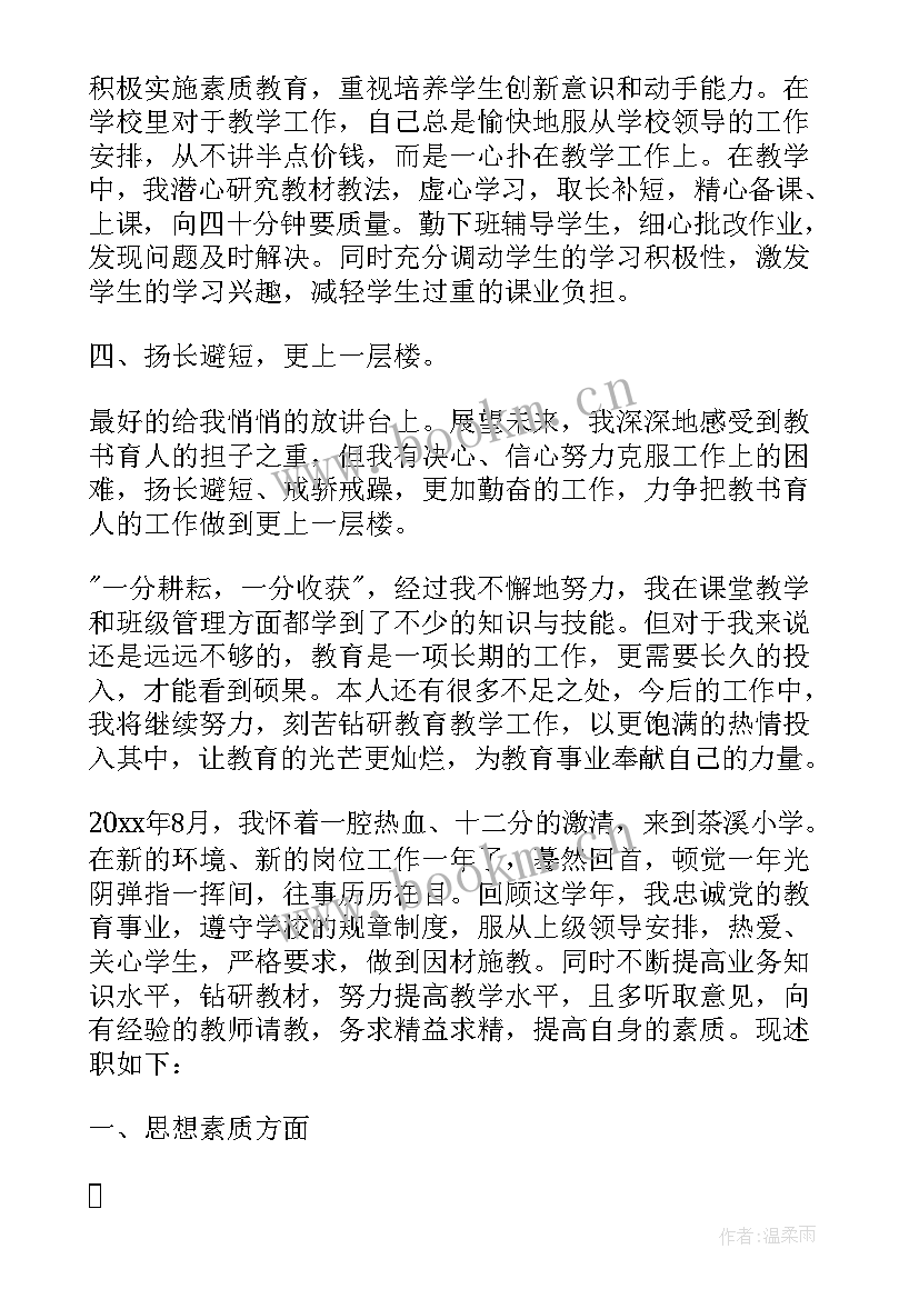 小学数学教师的述职报告 小学数学教师述职报告(实用10篇)