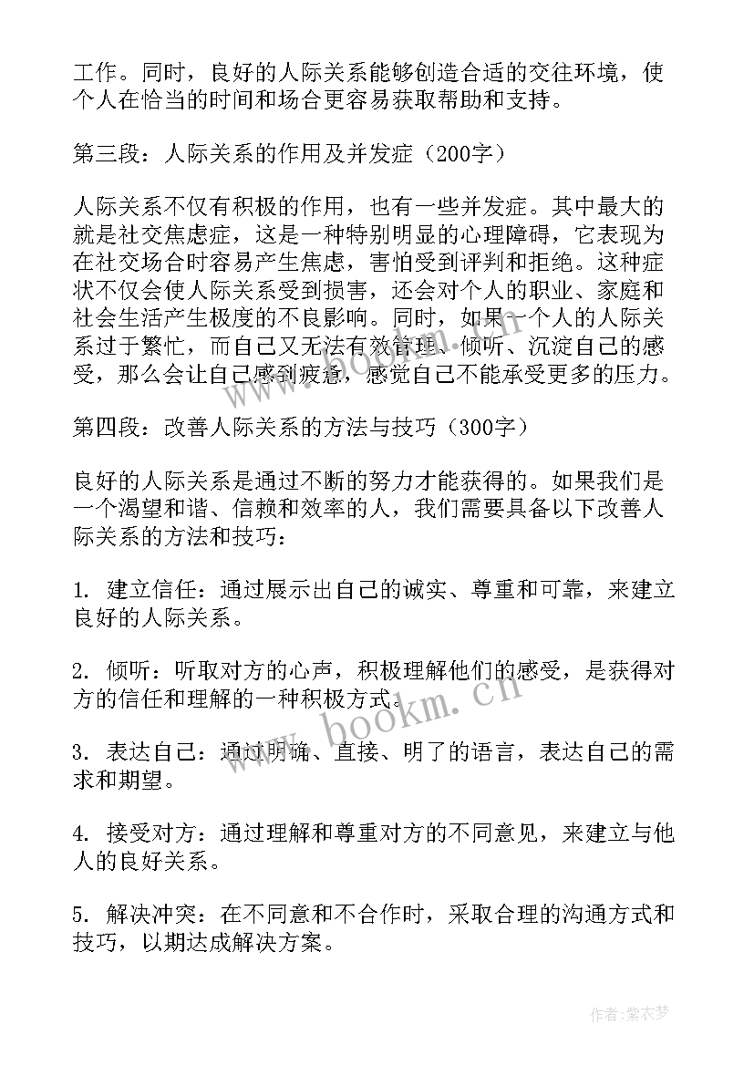 人际关系的心得体会(优质8篇)