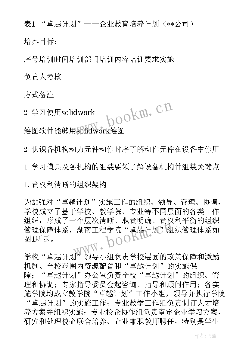 人才培养计划 人才培养方案及计划(优质5篇)