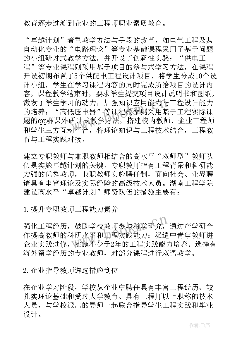 人才培养计划 人才培养方案及计划(优质5篇)