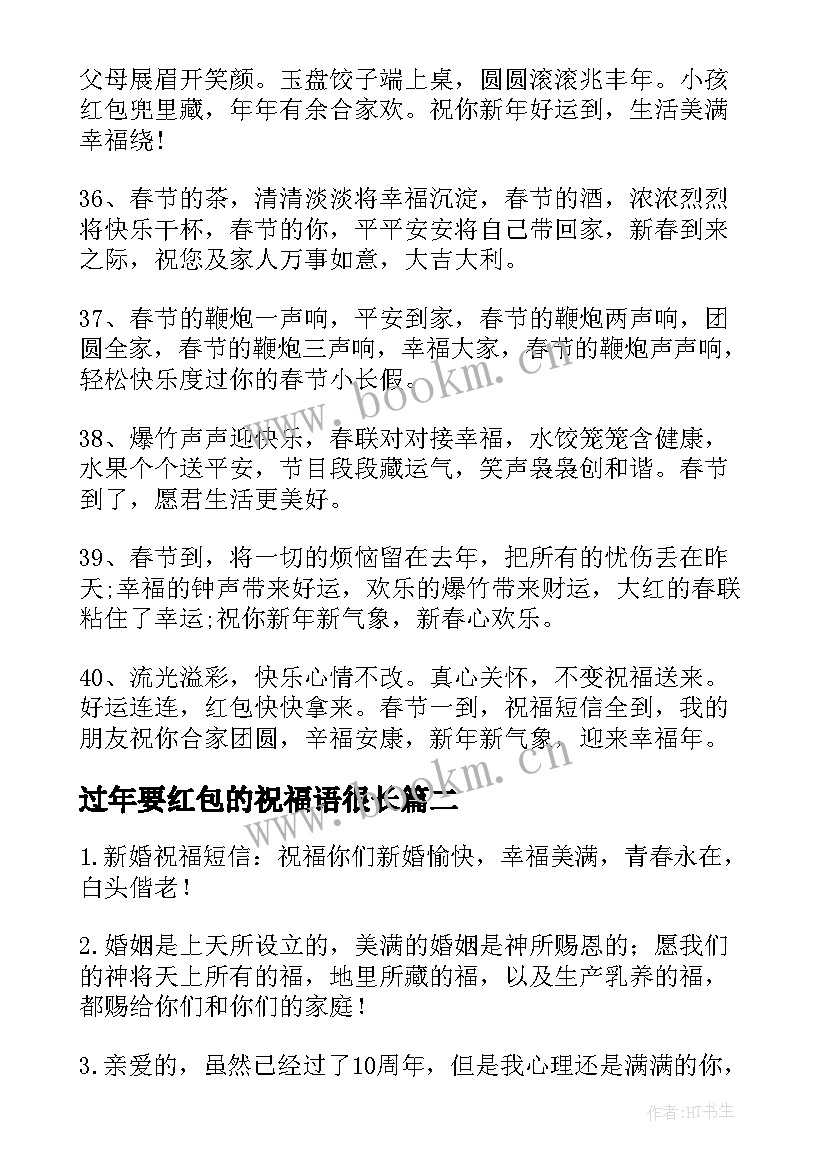 2023年过年要红包的祝福语很长(模板5篇)