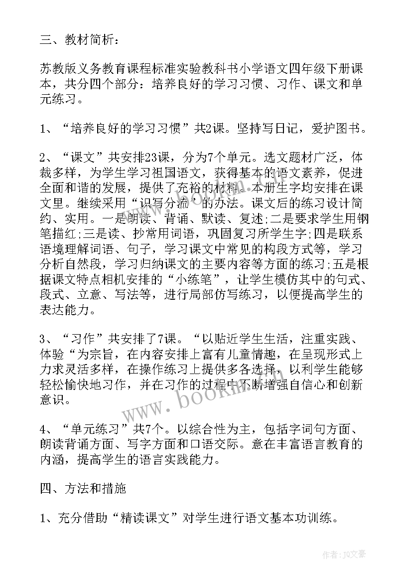 2023年四年级上语文教学计划部编版 四年级语文教学计划部编版(实用5篇)