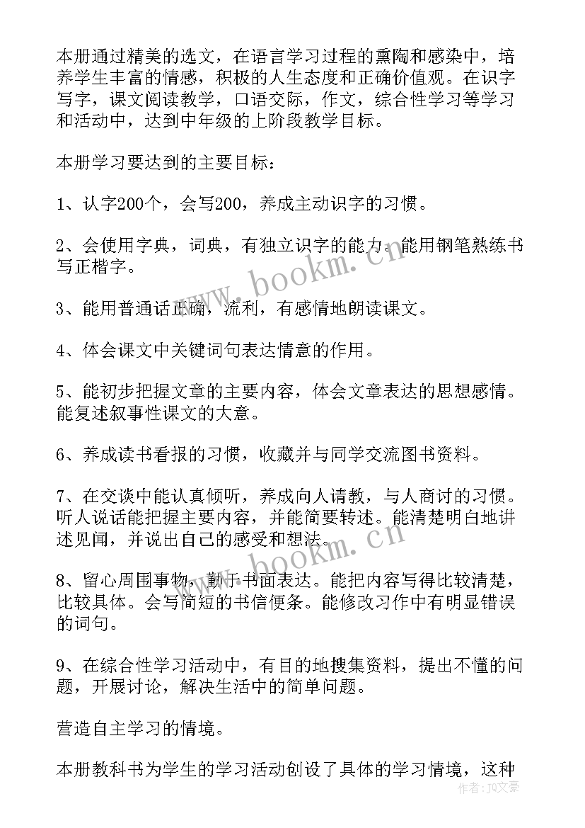 2023年四年级上语文教学计划部编版 四年级语文教学计划部编版(实用5篇)