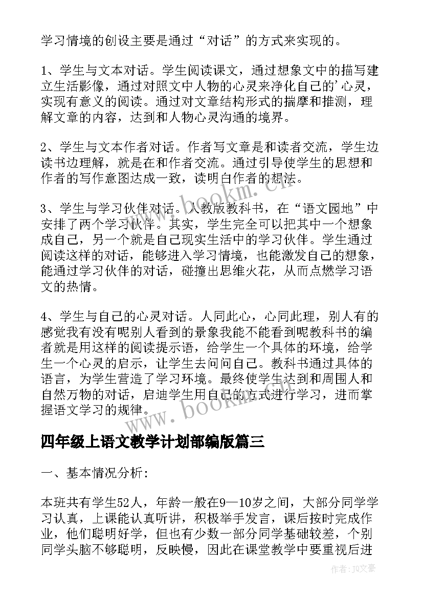 2023年四年级上语文教学计划部编版 四年级语文教学计划部编版(实用5篇)