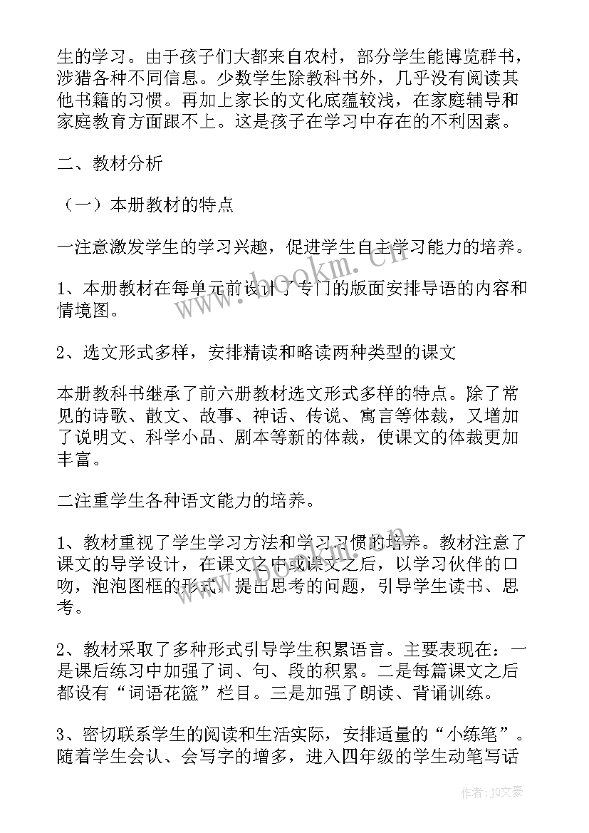 2023年四年级上语文教学计划部编版 四年级语文教学计划部编版(实用5篇)