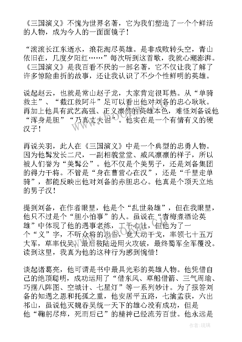 最新五年级读后感西游记(通用8篇)