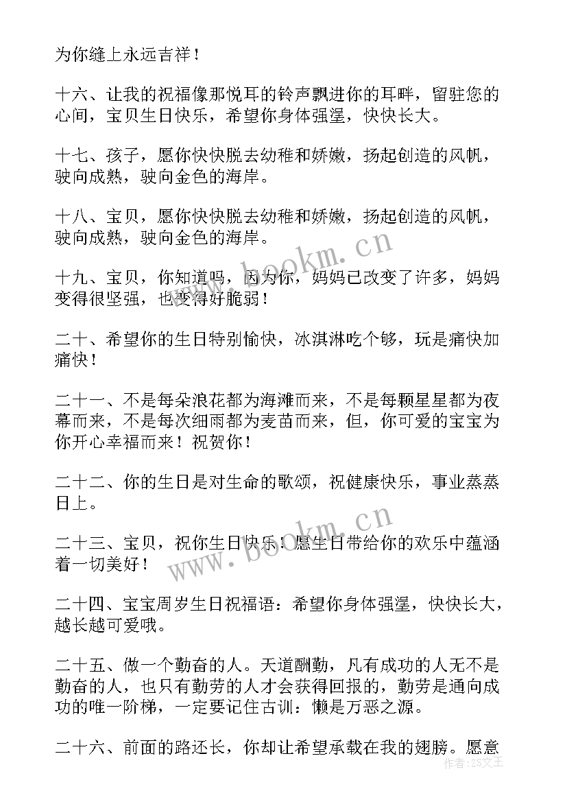 最新祝宝宝生日快乐祝福语个字 宝宝生日快乐祝福语(精选10篇)