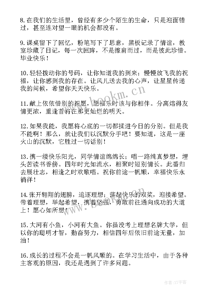 最新朋友大学毕业了的经典祝福语短句(精选5篇)