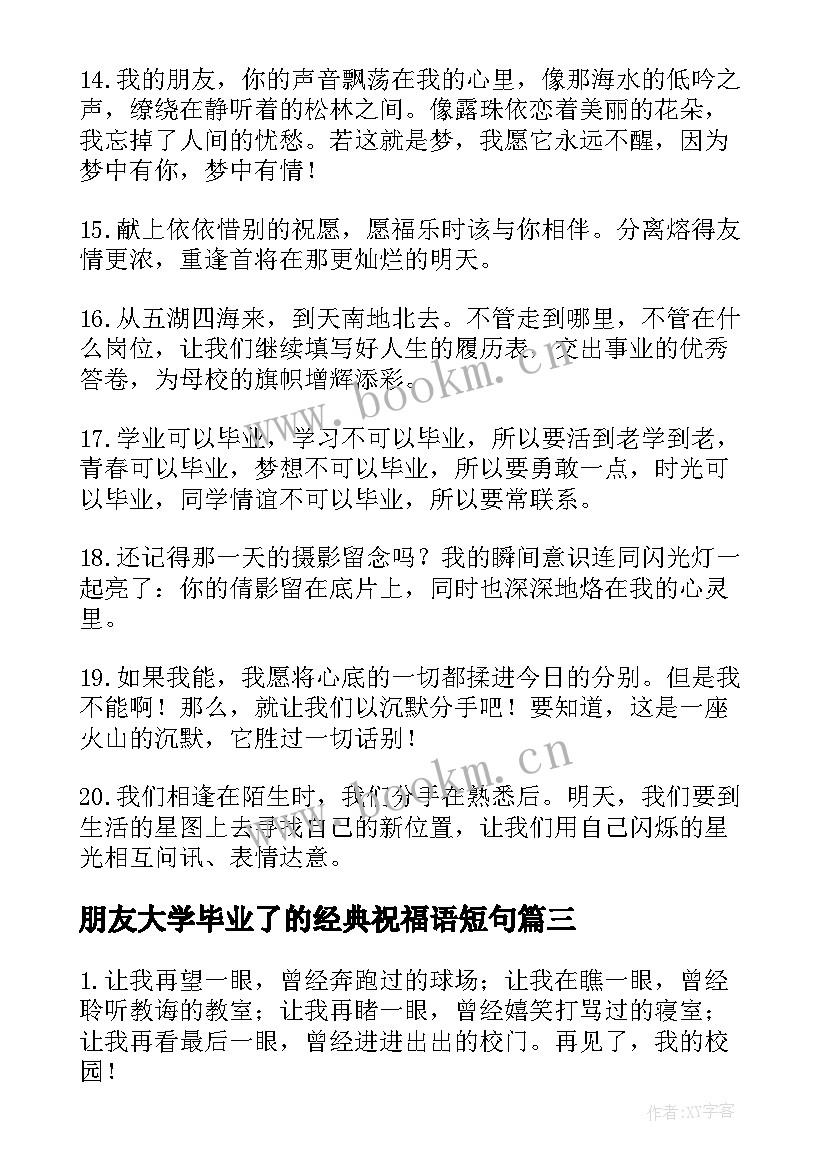 最新朋友大学毕业了的经典祝福语短句(精选5篇)