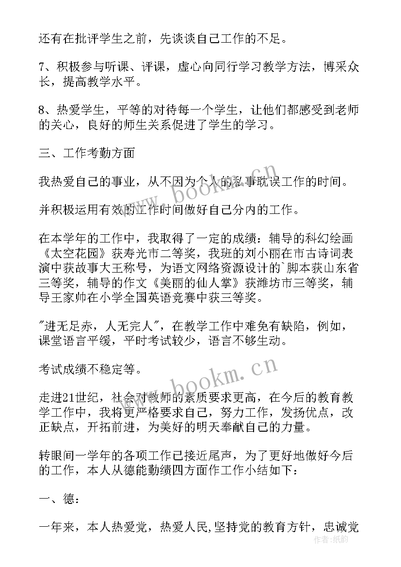 2023年幼儿园园长个人工作总结德能勤绩廉(优秀9篇)