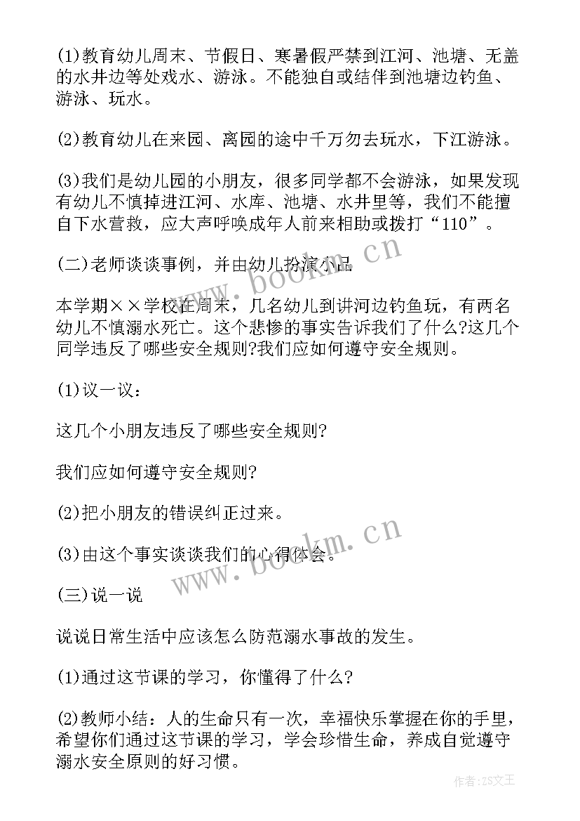 2023年大班安全教案暑假安全 大班幼儿暑假安全教育教案(优质5篇)