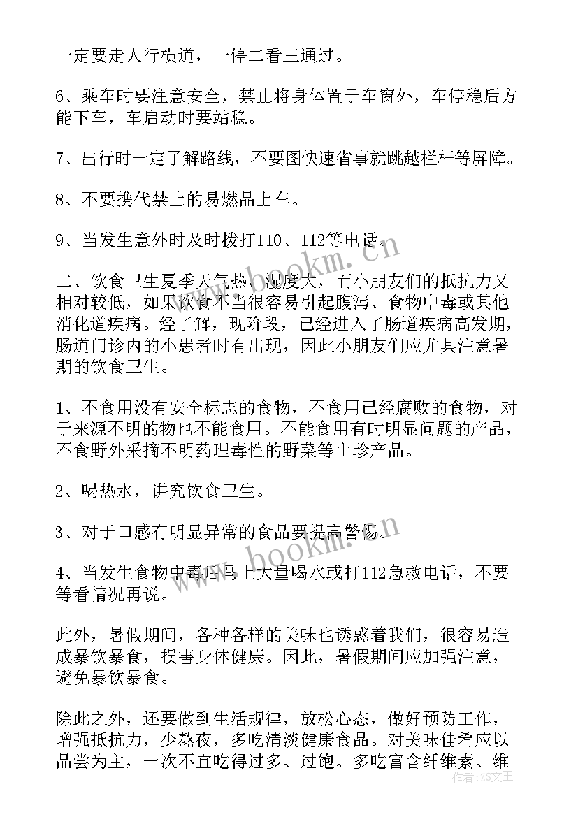 2023年大班安全教案暑假安全 大班幼儿暑假安全教育教案(优质5篇)