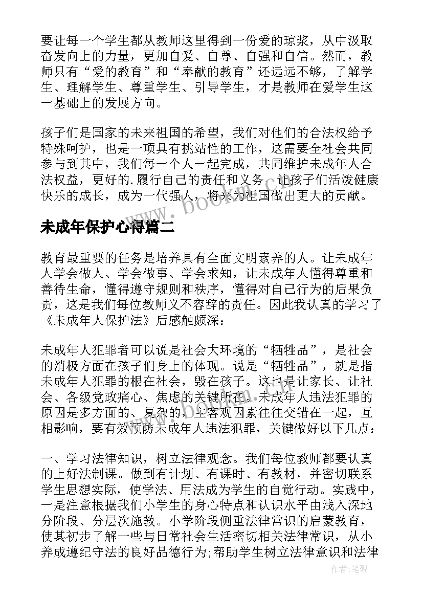 未成年保护心得 未成年人保护法讲座心得(大全8篇)