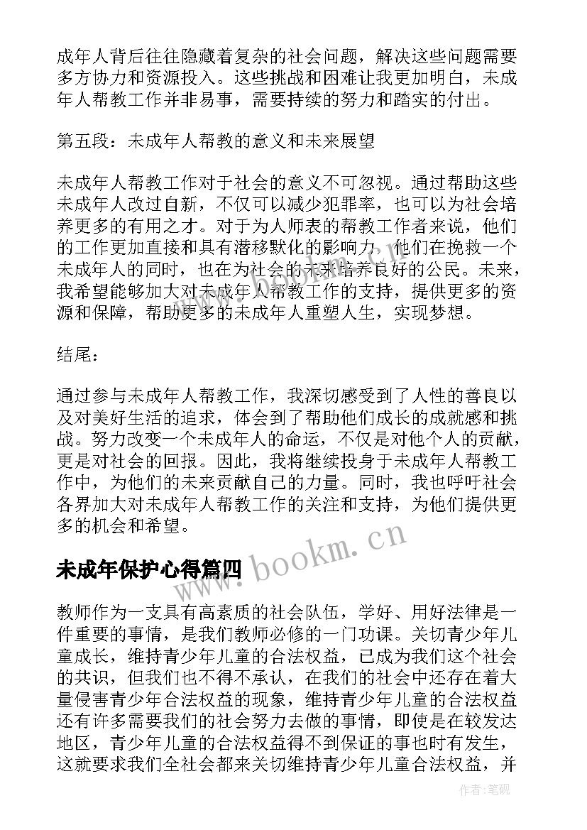 未成年保护心得 未成年人保护法讲座心得(大全8篇)