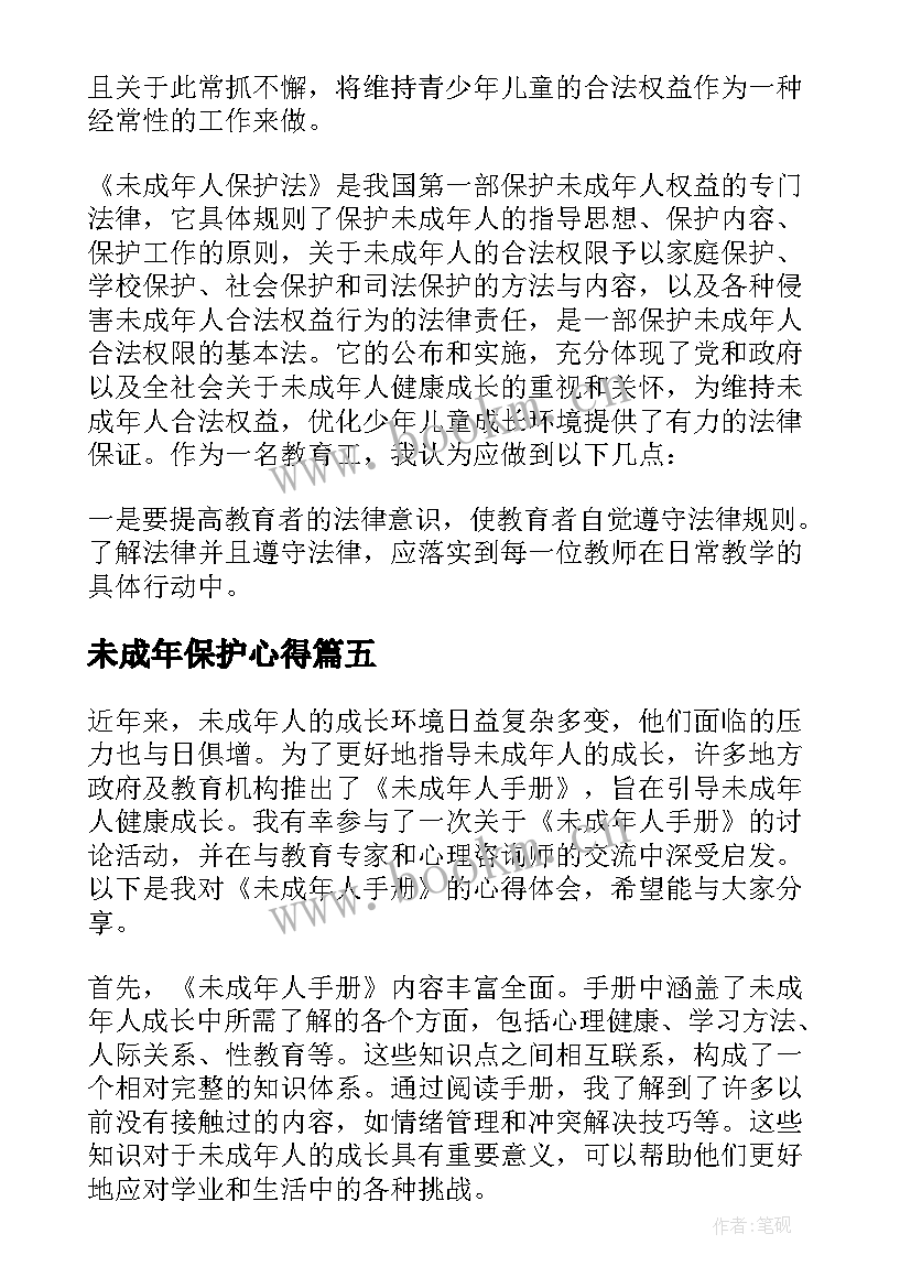 未成年保护心得 未成年人保护法讲座心得(大全8篇)