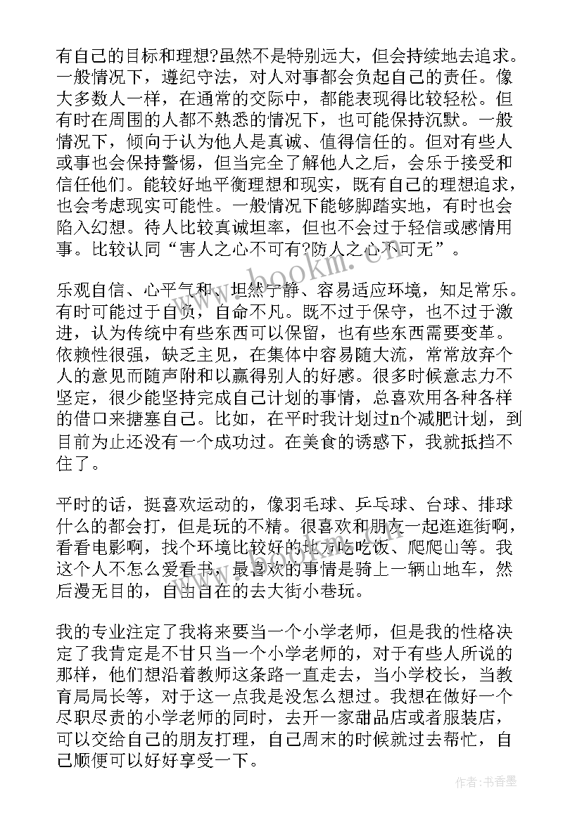 大学生心理健康教育自我成长报告(优秀5篇)