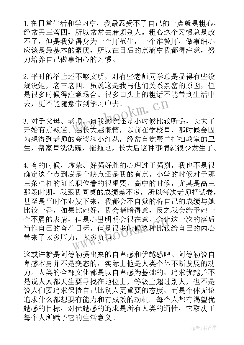 大学生心理健康教育自我成长报告(优秀5篇)