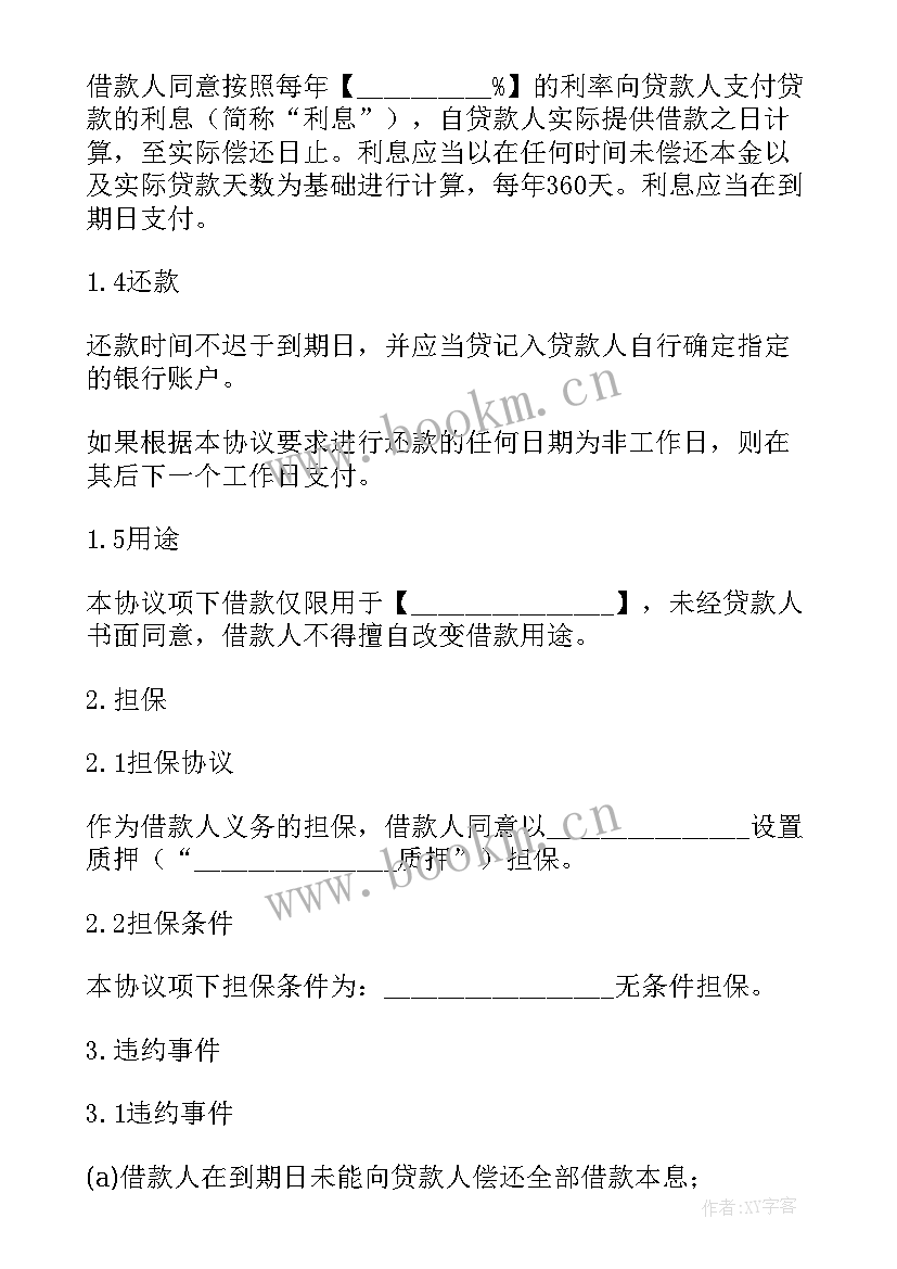 公司跟法人借款协议 公司向法人借款合同(优质5篇)