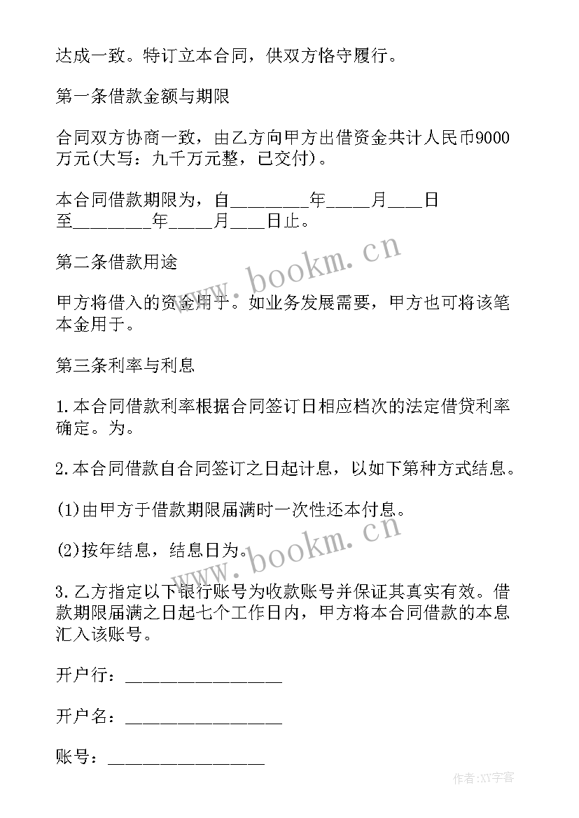 公司跟法人借款协议 公司向法人借款合同(优质5篇)