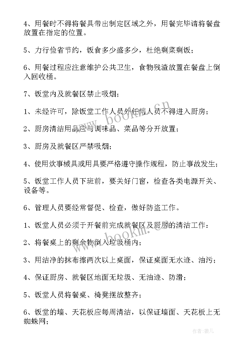 最新团支部日常管理制度 职工食堂日常管理方案(大全5篇)