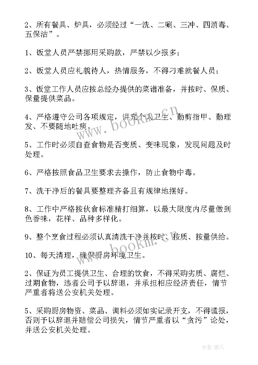 最新团支部日常管理制度 职工食堂日常管理方案(大全5篇)