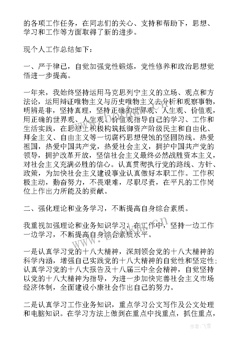 公务员个人工作总结报告 个人公务员工作总结(精选10篇)