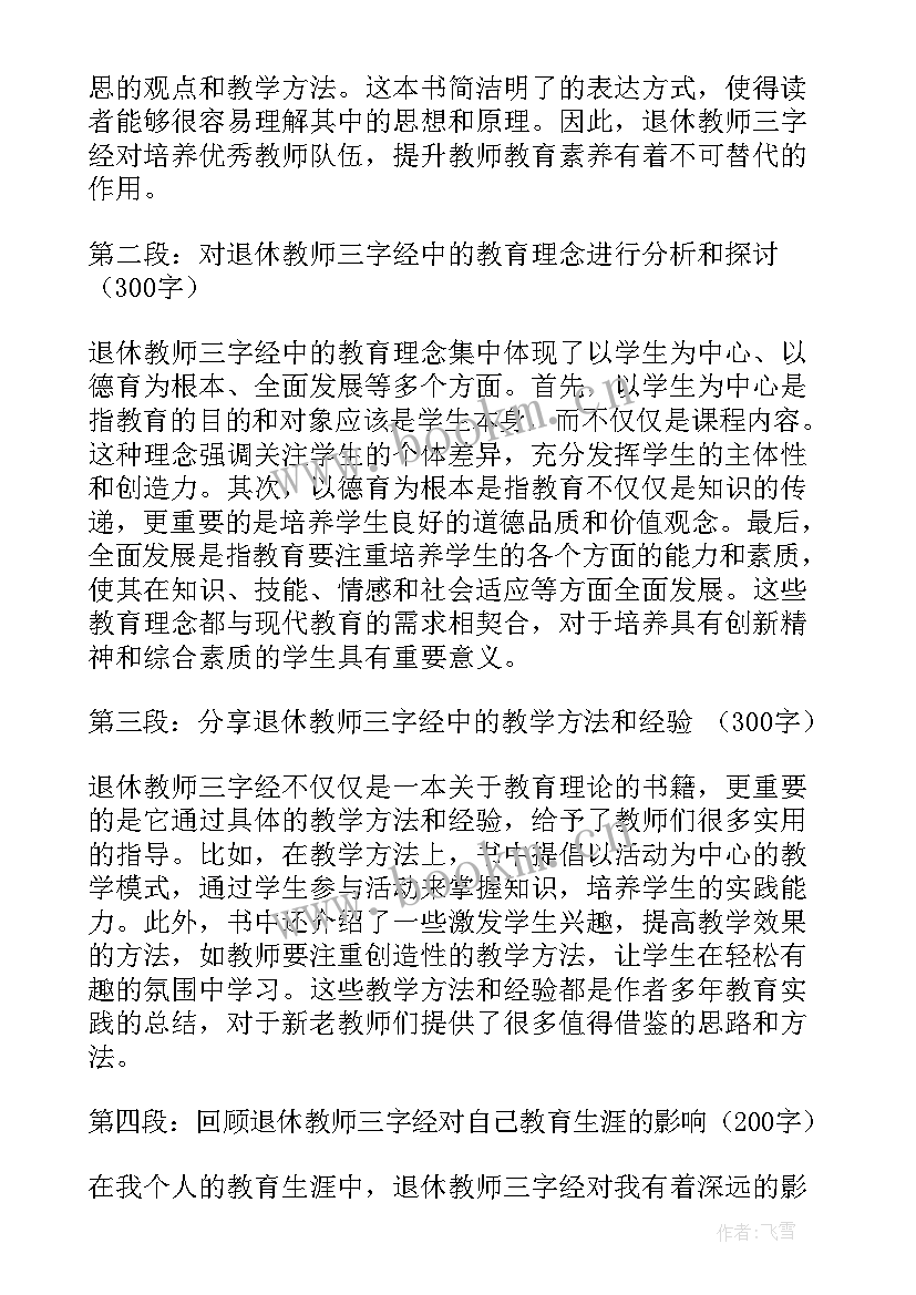 退休教师简历(通用7篇)