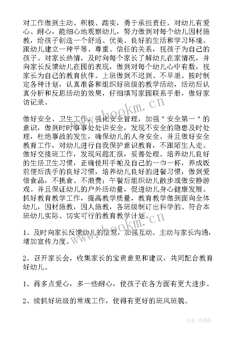 幼儿园教师个人具体工作计划 幼儿园教师个人工作计划(通用10篇)