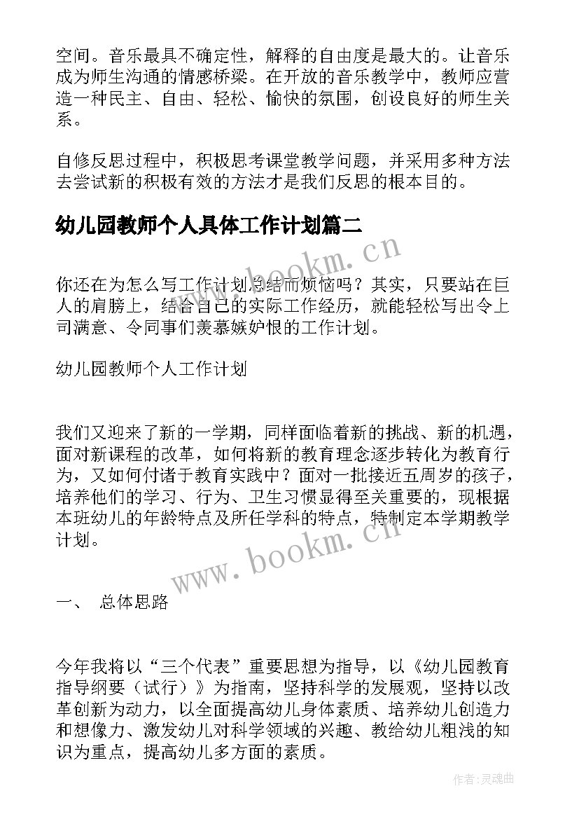 幼儿园教师个人具体工作计划 幼儿园教师个人工作计划(通用10篇)