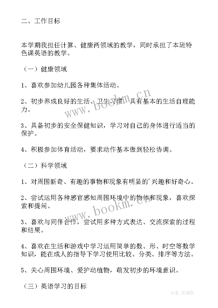 幼儿园教师个人具体工作计划 幼儿园教师个人工作计划(通用10篇)