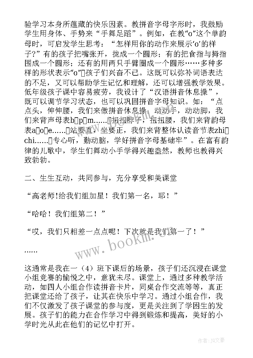 教师轮岗交流心得体会 教师交流轮岗心得体会(汇总5篇)