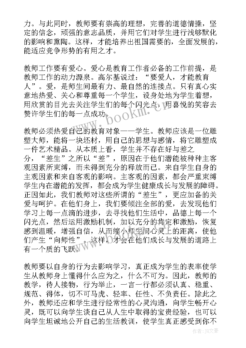 教师轮岗交流心得体会 教师交流轮岗心得体会(汇总5篇)