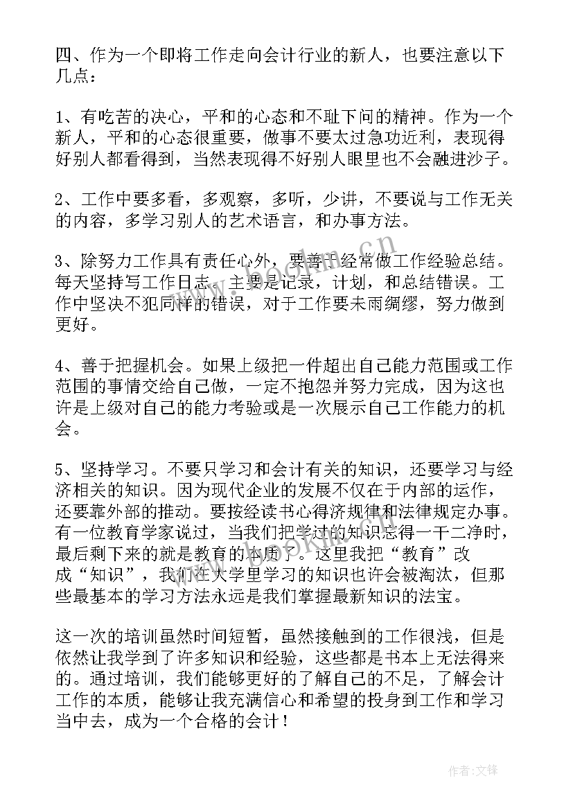 大一会计专业应该规划 会计专业学习心得体会(优质5篇)