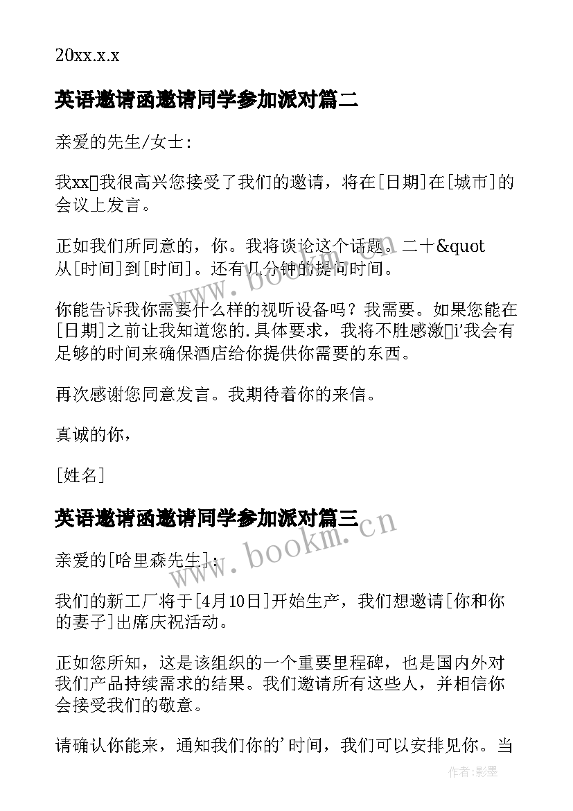 2023年英语邀请函邀请同学参加派对(精选10篇)