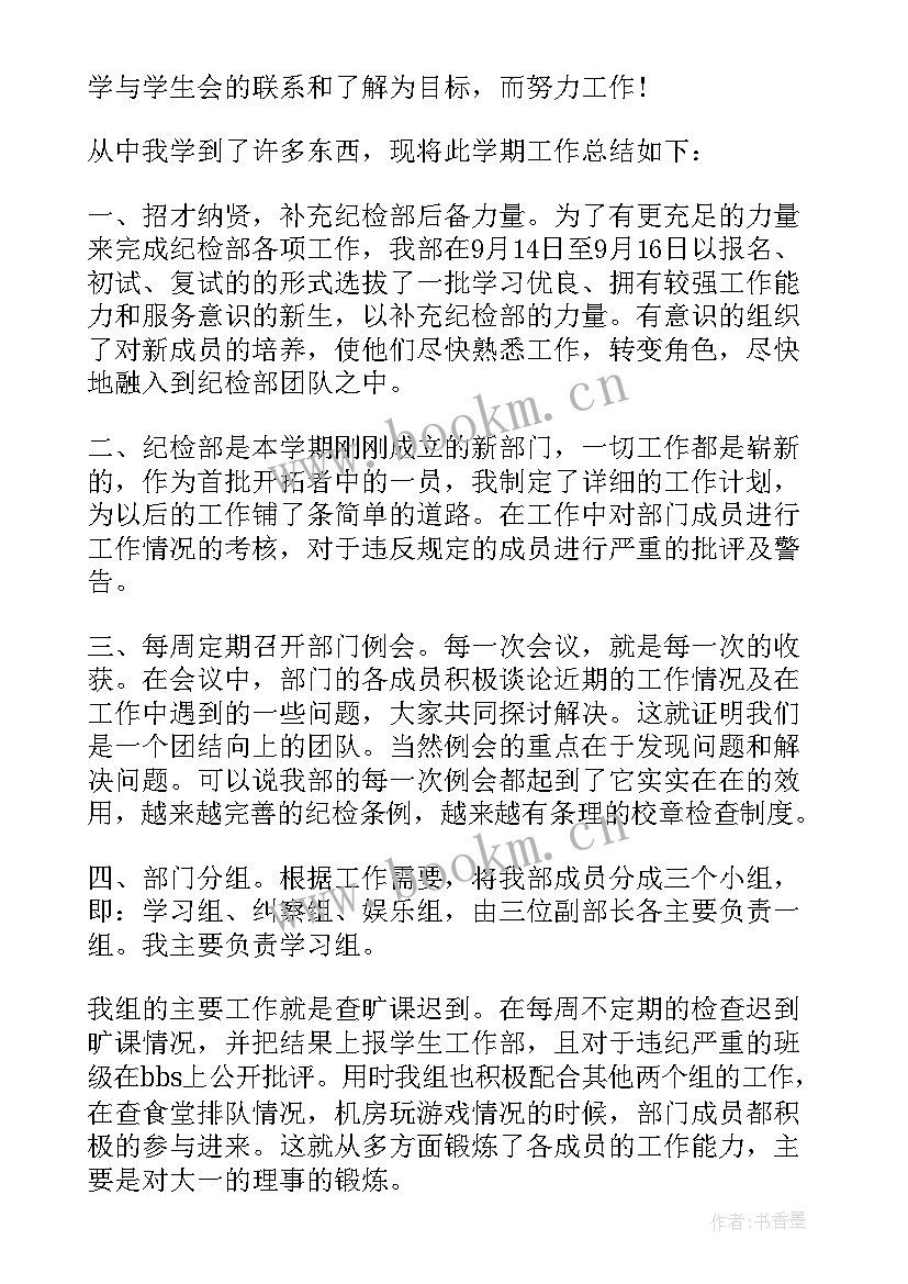 纪检工作总结及工作计划(实用5篇)